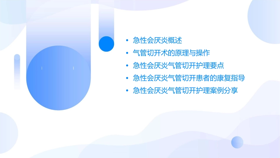 急性会厌炎气管切开查房护理课件_第2页