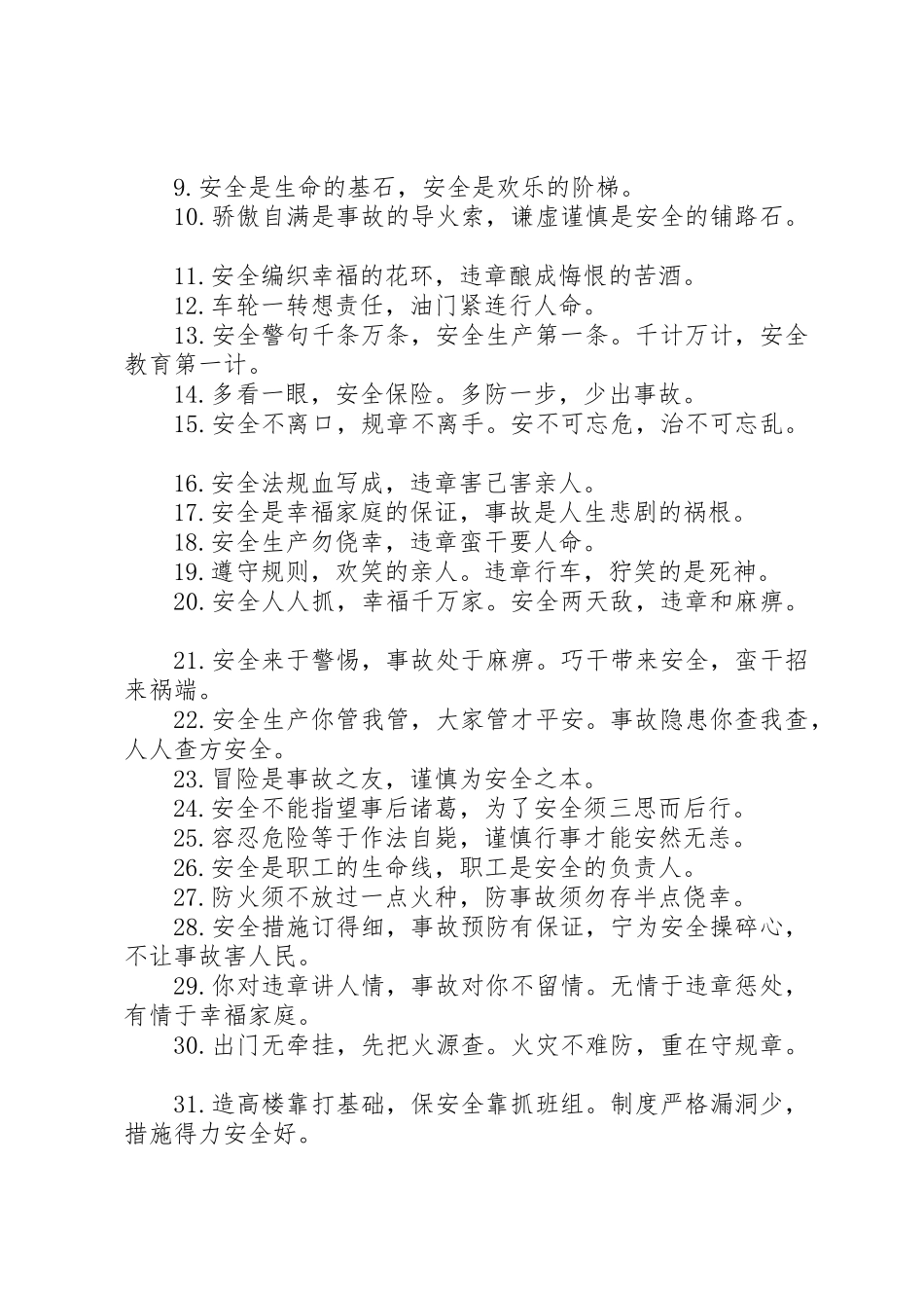 [关于安全方面的标语集锦]安全生产标语集锦牌_第3页