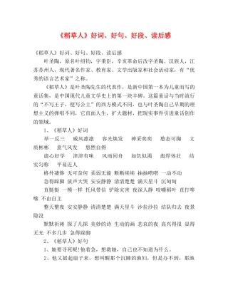 《稻草人》好词、好句、好段、读后感 