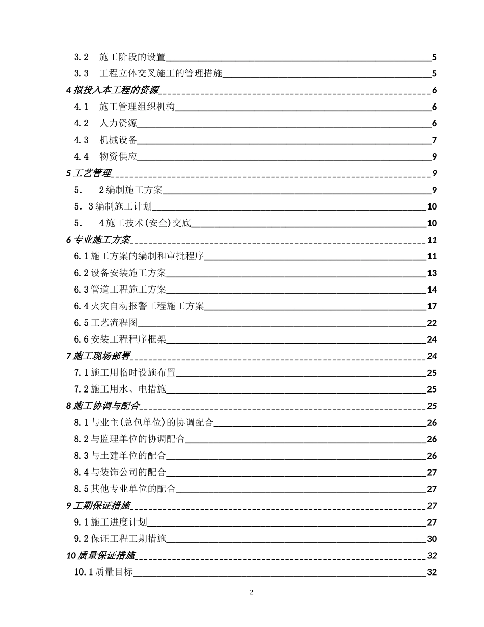 经适房B楼消防施工组织设计_第2页