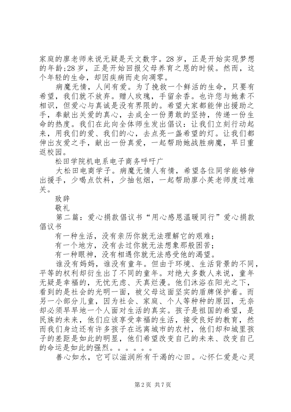 小学爱心捐款的倡议书范文_第2页