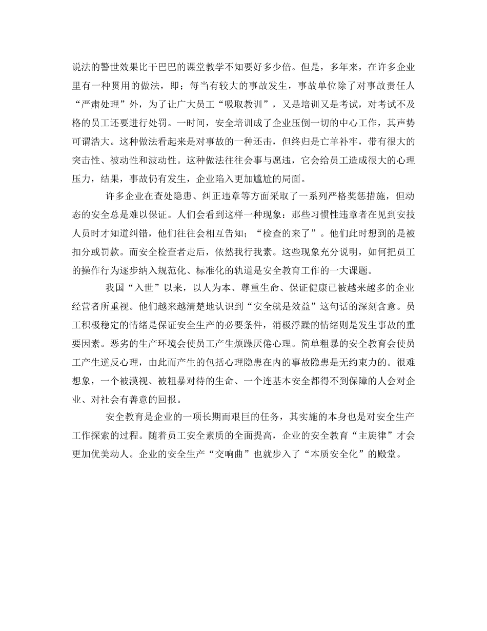 《安全教育》之做好企业安全教育 _第2页