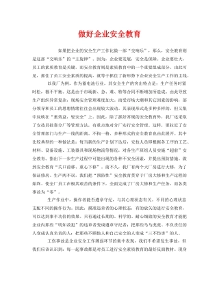 《安全教育》之做好企业安全教育 