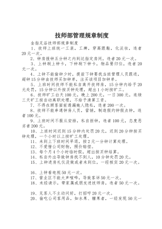 技师部管理规章规章制度 