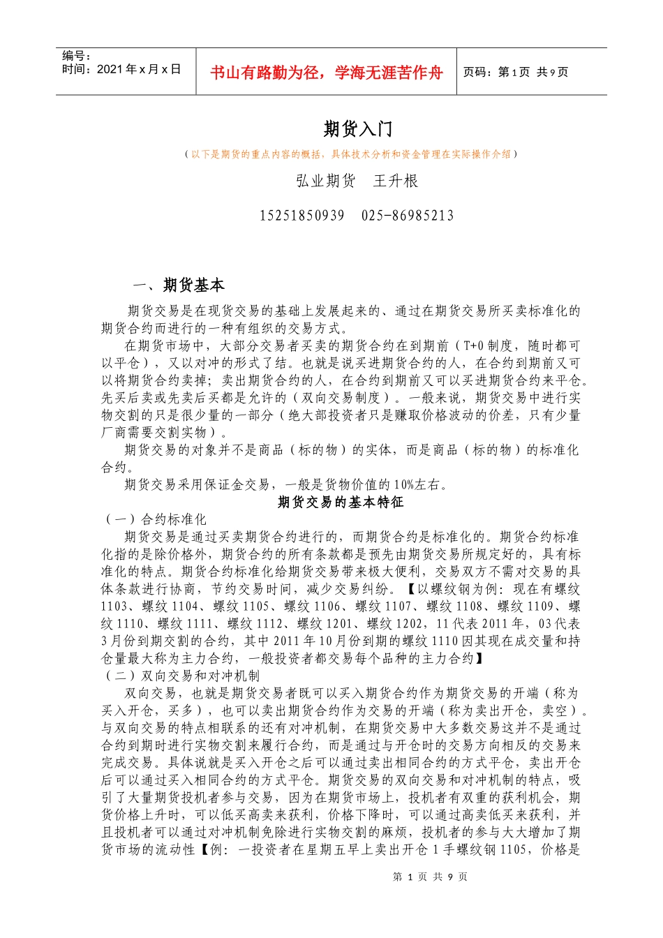 期货入门培训资料概述_第1页