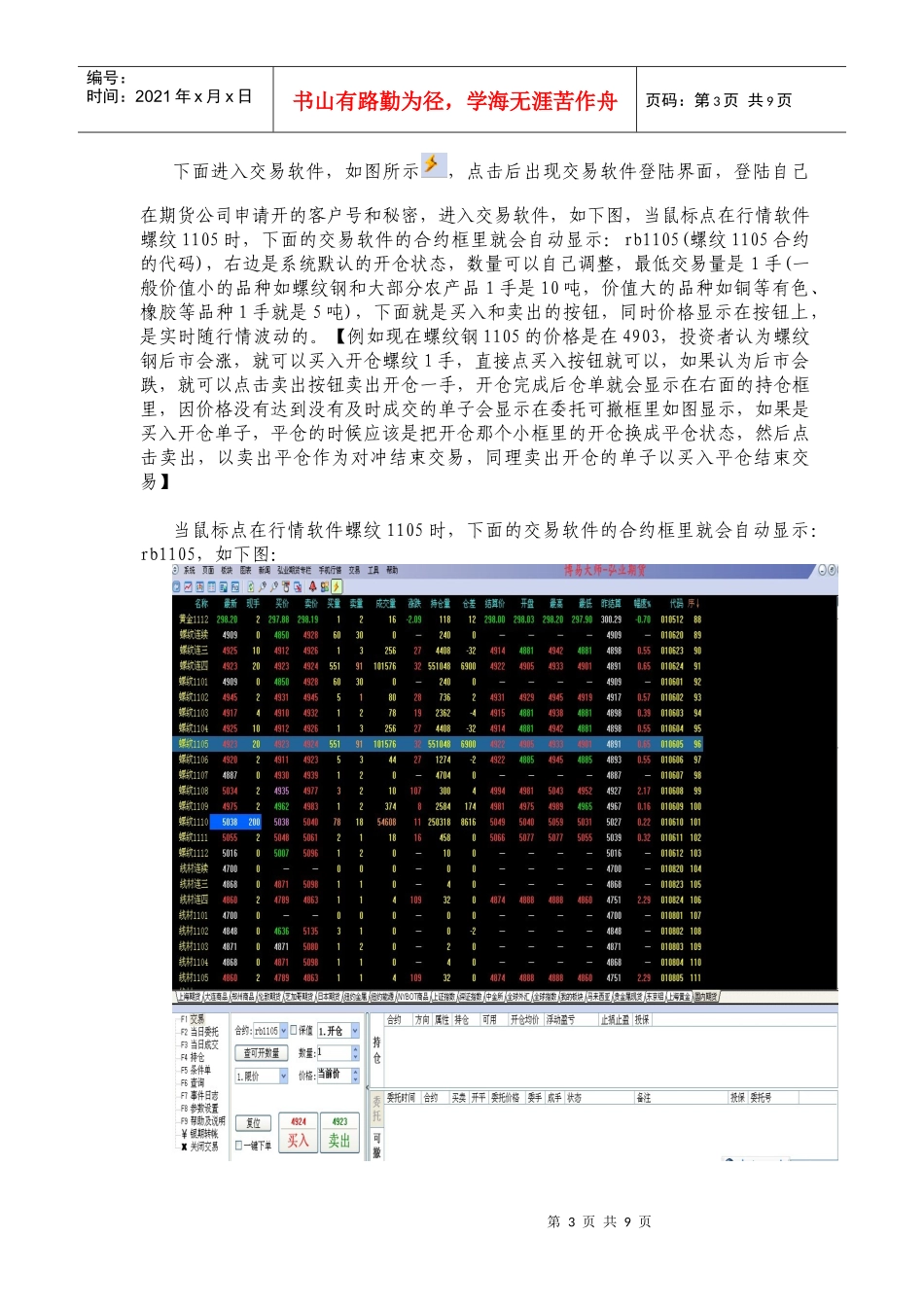 期货入门培训资料概述_第3页