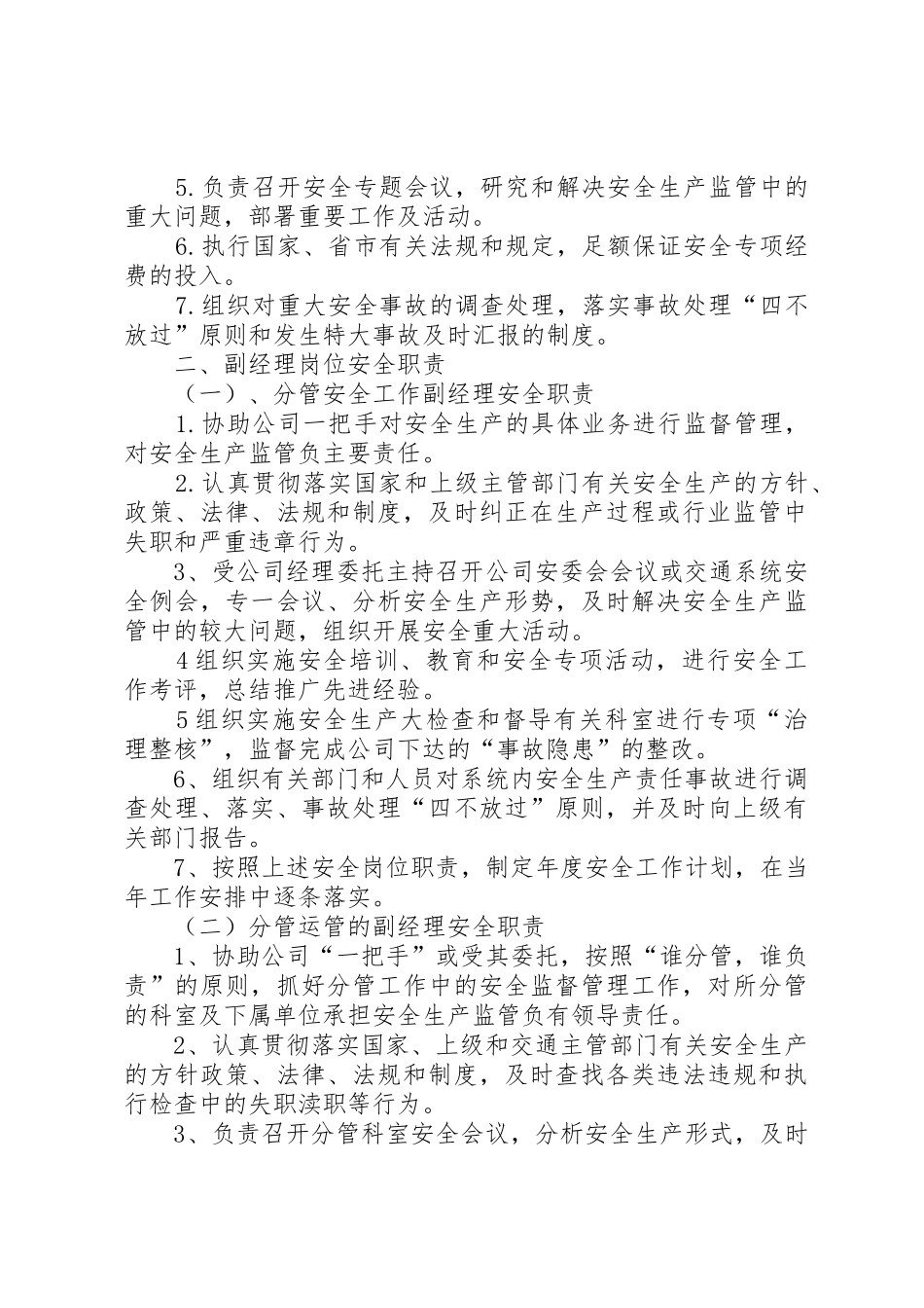 安全生产一岗双责规章制度_第2页