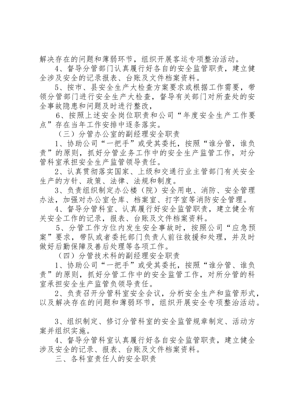 安全生产一岗双责规章制度_第3页