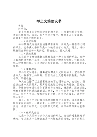 举止文雅倡议书范文