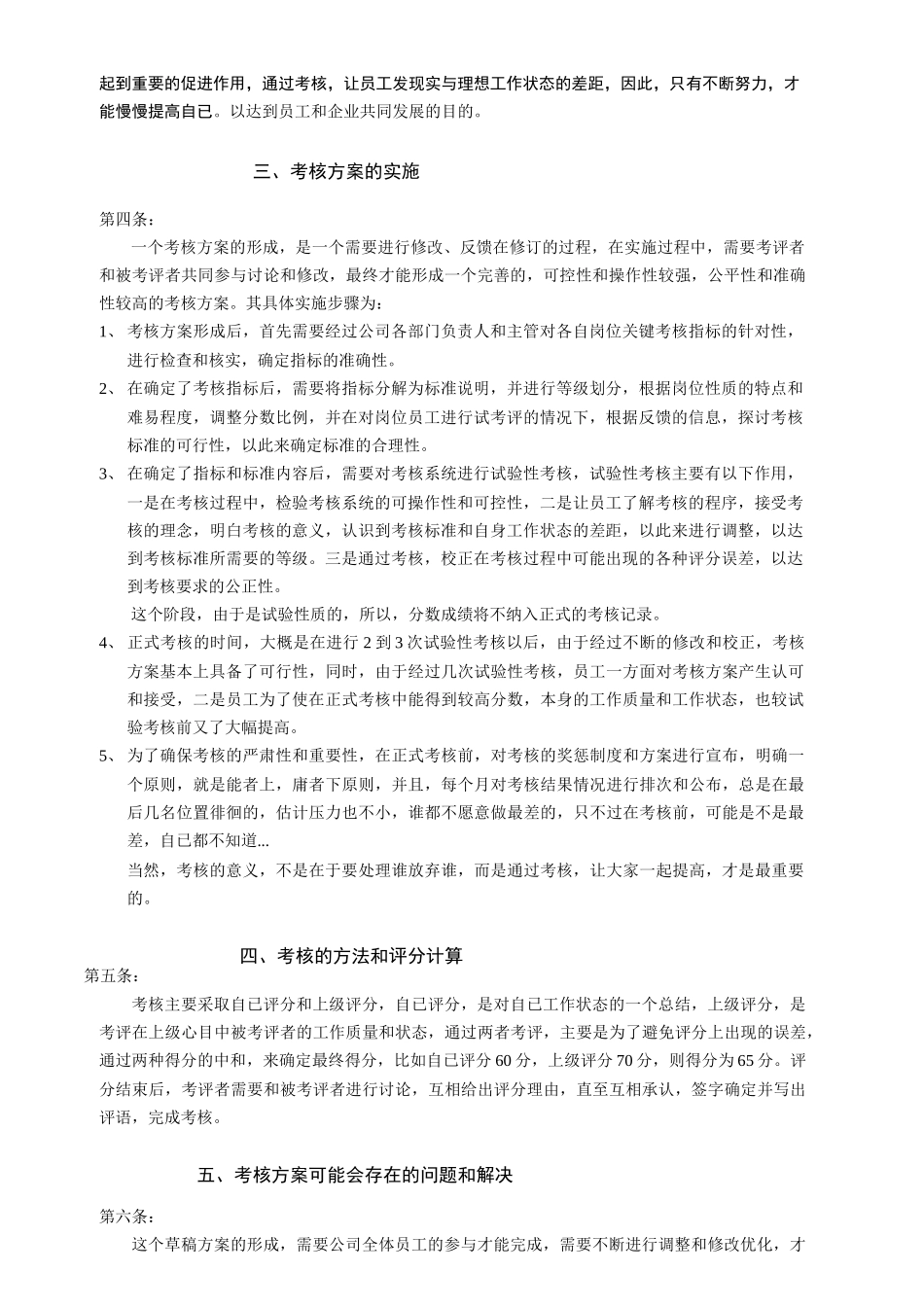 污水处理公司员工绩效考核方案范本_第2页