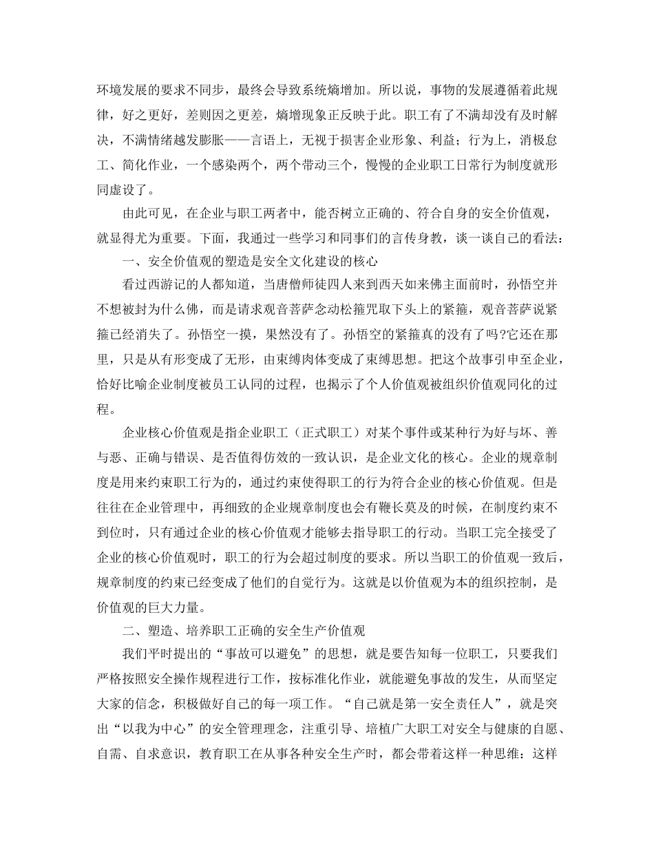 《安全文化》之企业安全文化与职工安全行为解析 _第2页