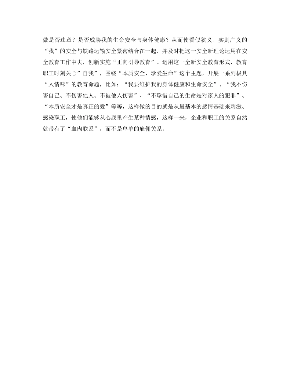 《安全文化》之企业安全文化与职工安全行为解析 _第3页