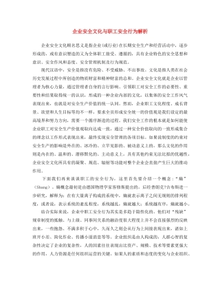 《安全文化》之企业安全文化与职工安全行为解析 