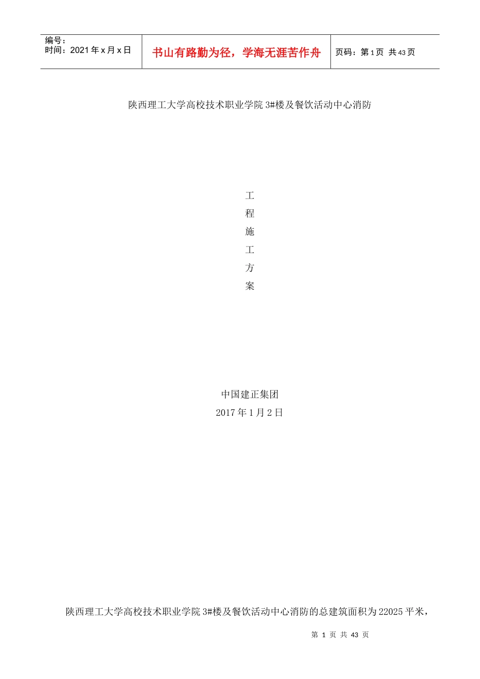 消防工程组织方案_第1页