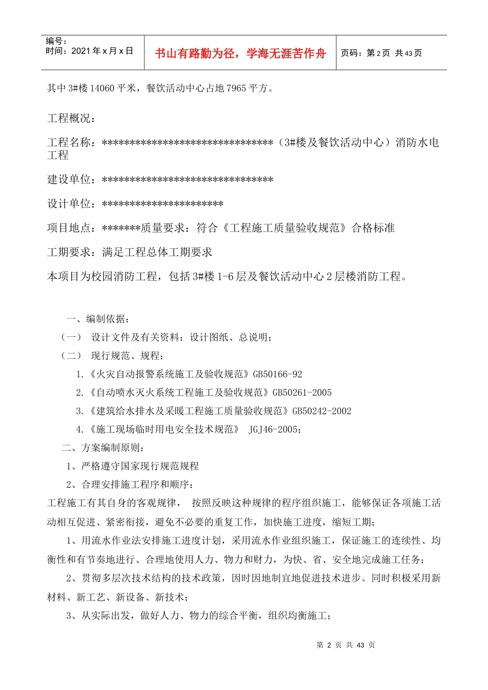 消防工程组织方案_第2页