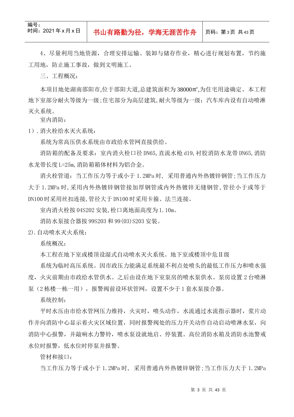 消防工程组织方案_第3页