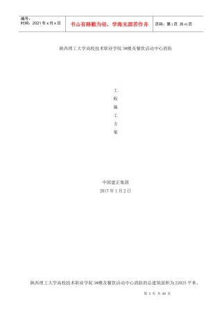 消防工程组织方案
