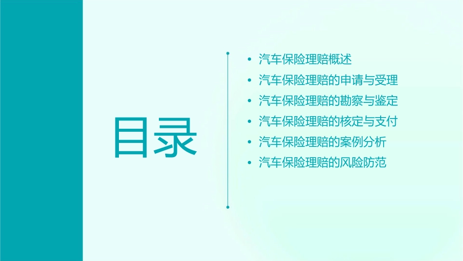 汽车保险理赔三课件_第2页