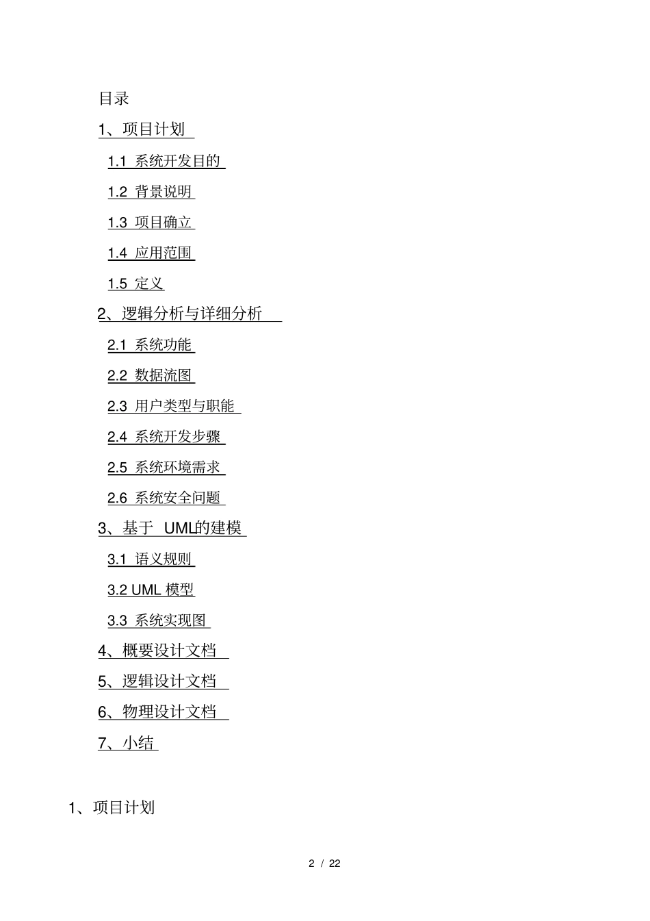 数据库课程设计超市管理系统_第2页