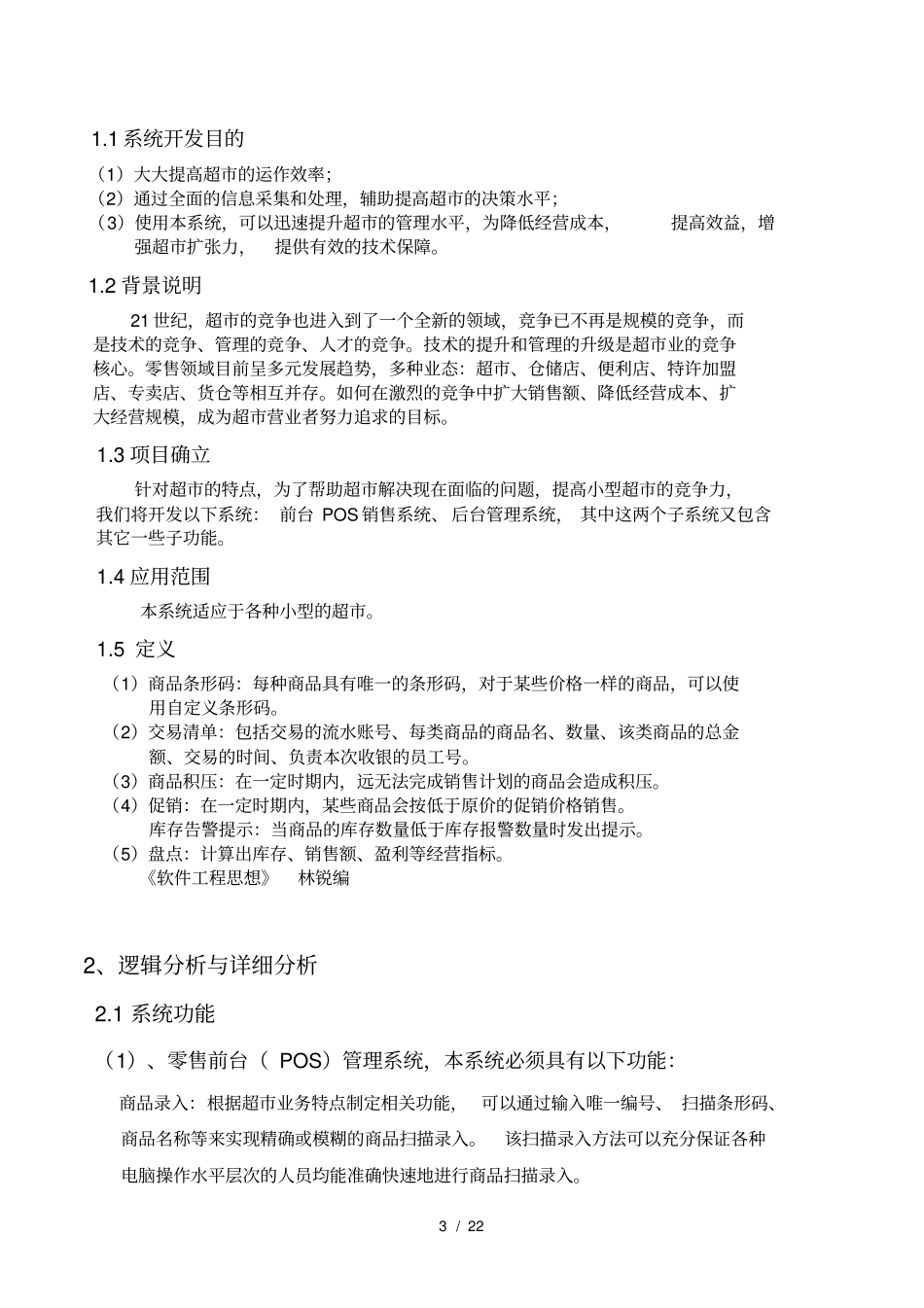 数据库课程设计超市管理系统_第3页