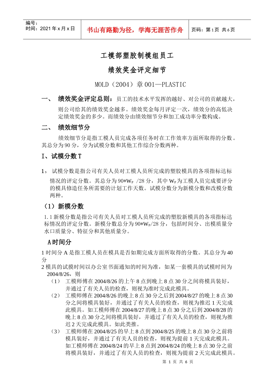 部门员工形象奖金评定细节_第1页