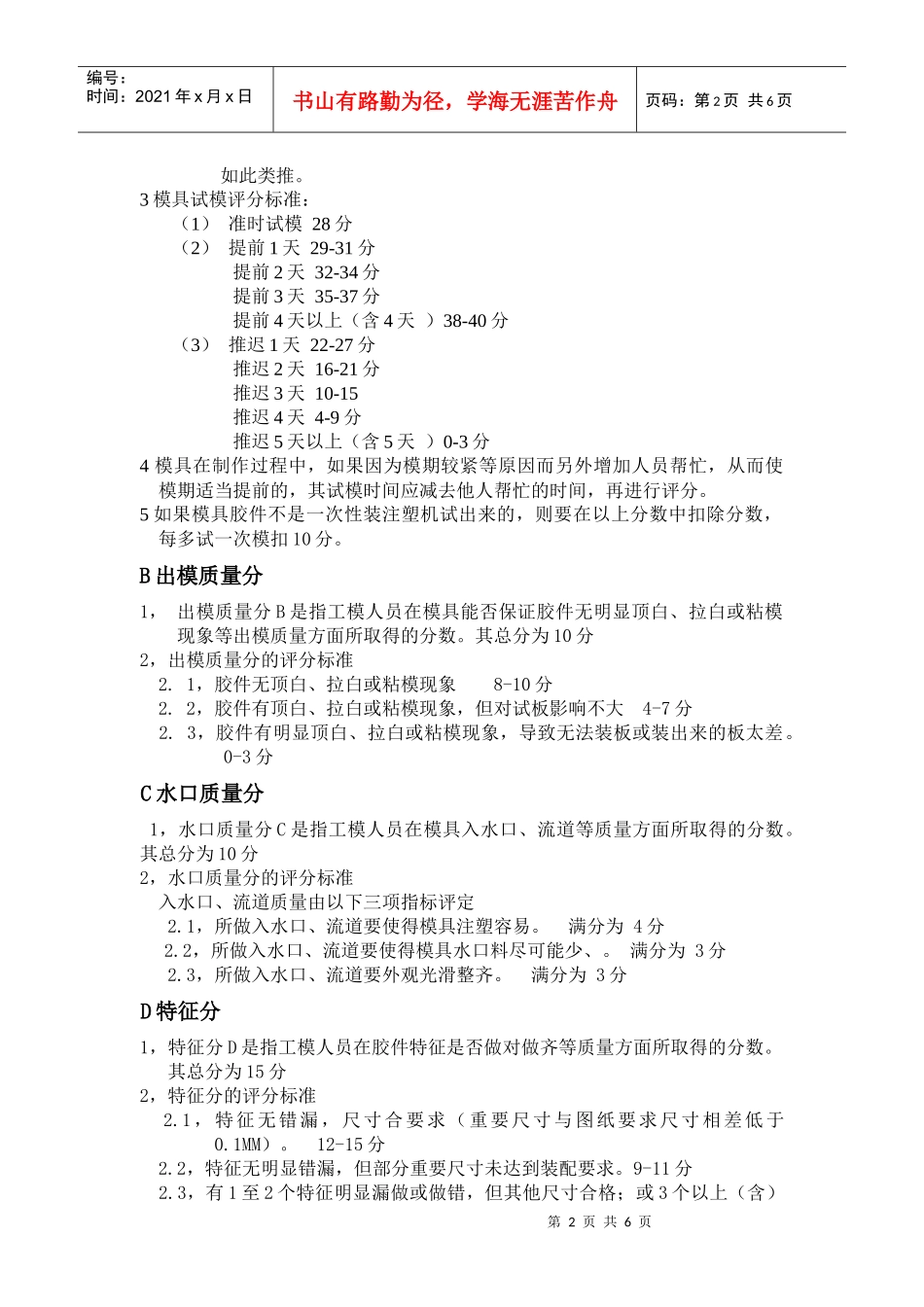 部门员工形象奖金评定细节_第2页