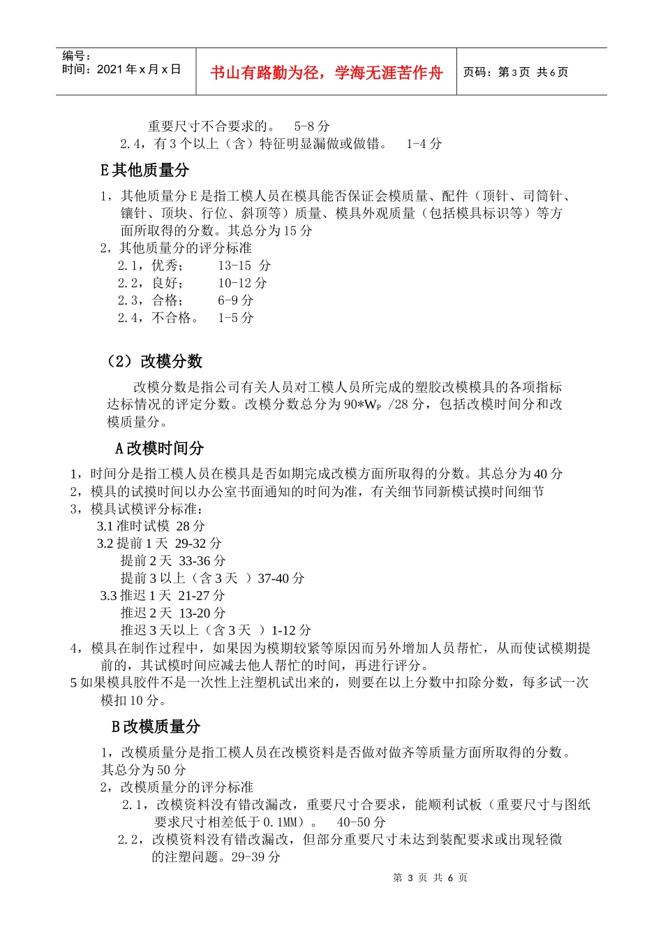 部门员工形象奖金评定细节_第3页