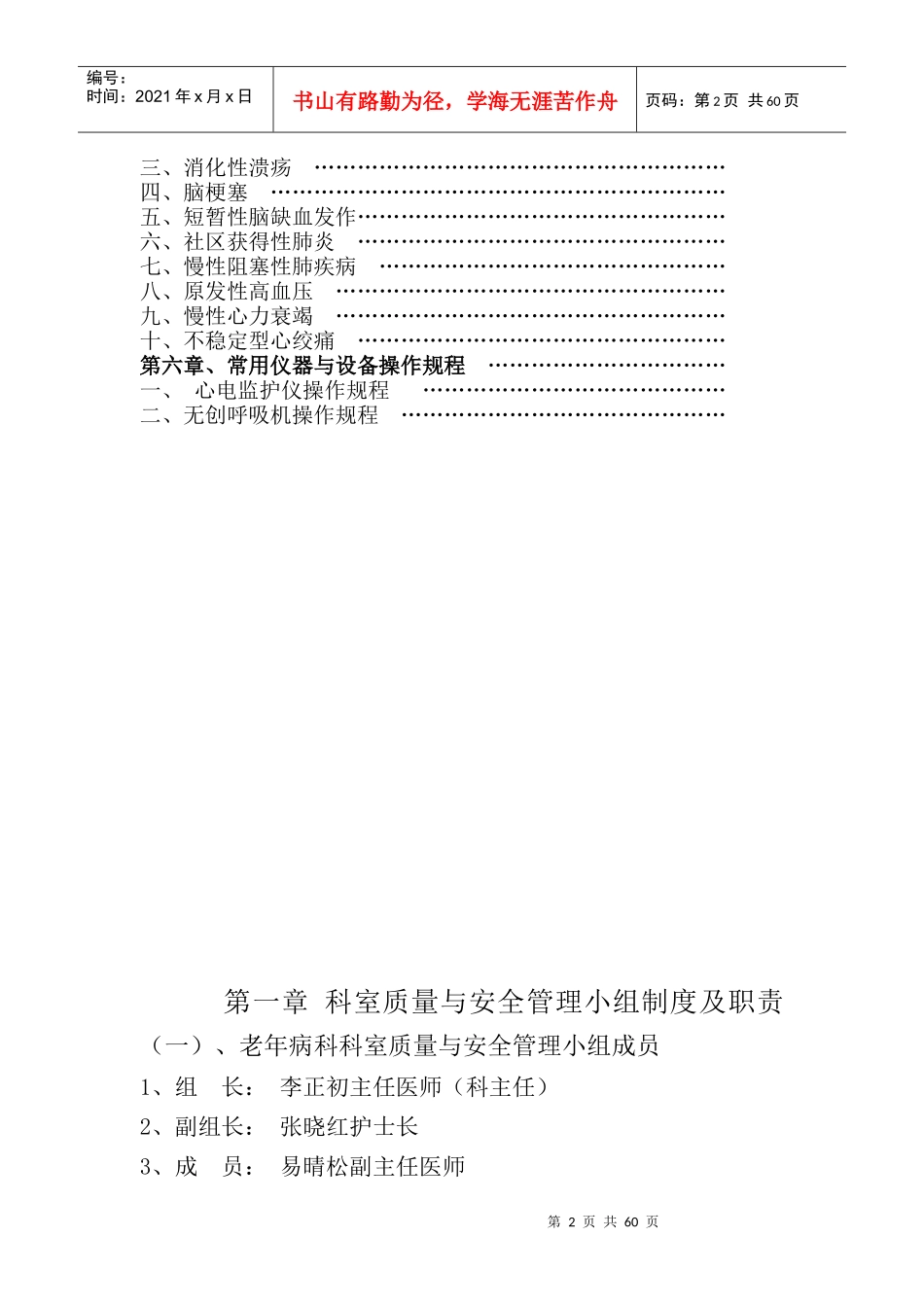 老年病科工作手册_第2页