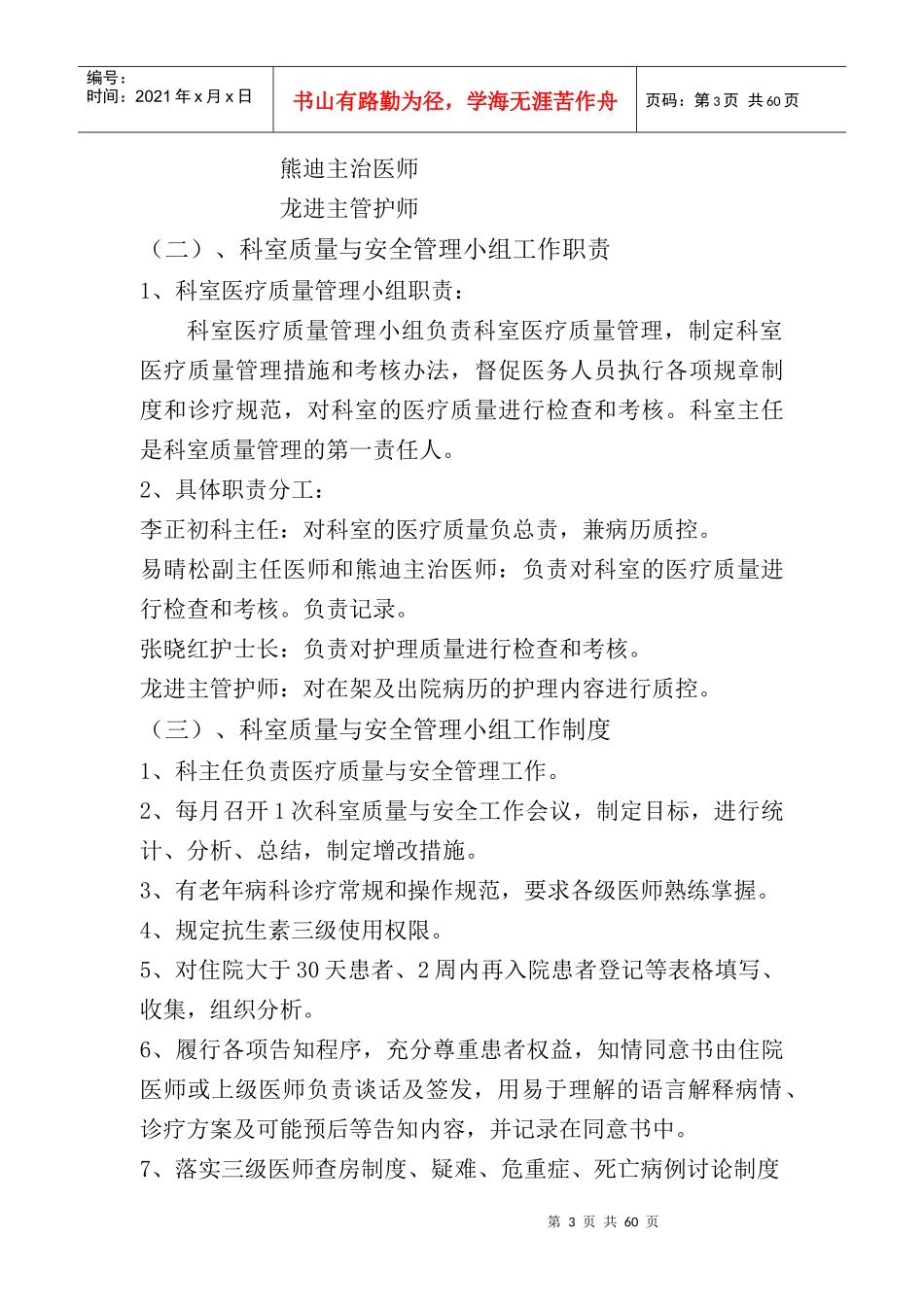 老年病科工作手册_第3页