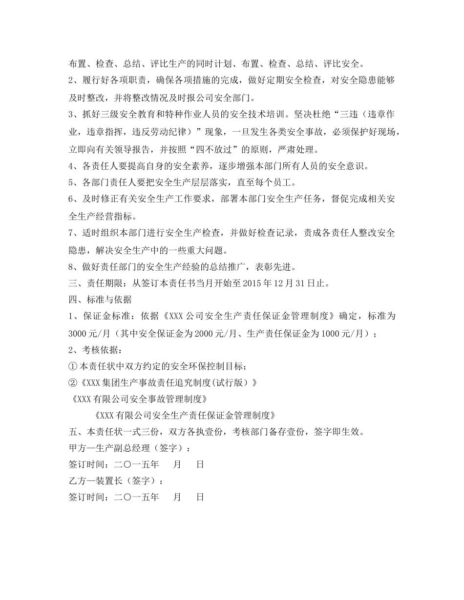 《安全管理文档》之装置长安全生产责任状 _第2页