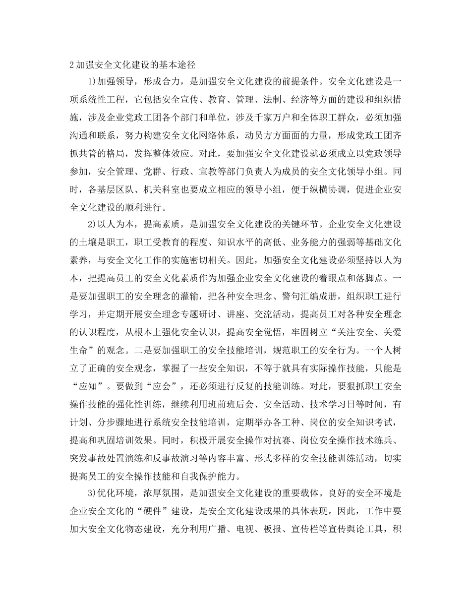 《安全文化》之安全文化与煤炭企业文化 _第2页