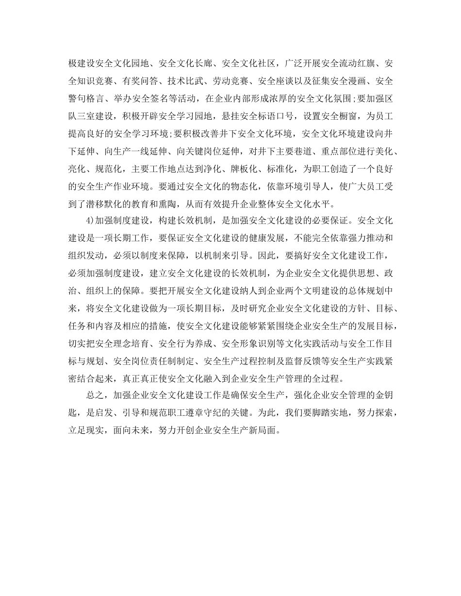 《安全文化》之安全文化与煤炭企业文化 _第3页