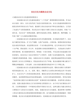 《安全文化》之安全文化与煤炭企业文化 