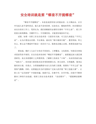 《安全教育》之安全培训就是要“哪壶不开提哪壶” 
