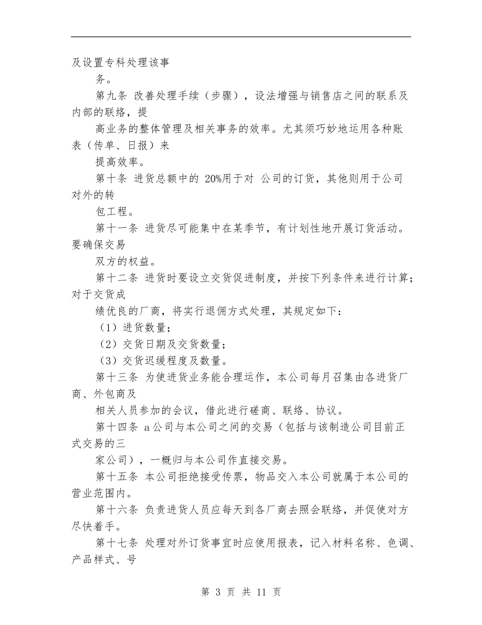 手机销售工作总结与计划_第3页