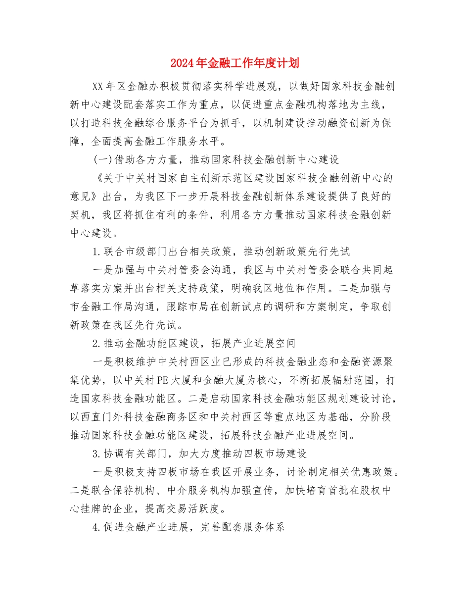 2024年重阳节酒店策划方案与2024年金融工作年度计划汇编_第3页