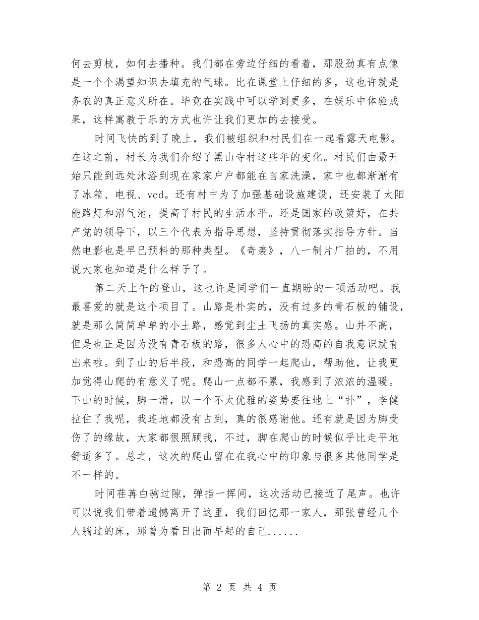 2024年社会实践活动总结与2024年社会居委会党总支个人工作总结汇编_第2页