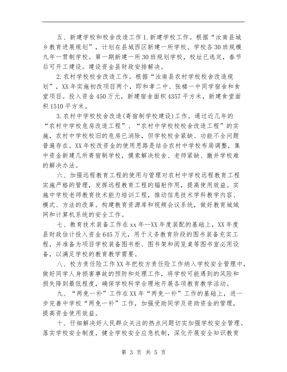 2024年教体局工作计划范本_第3页