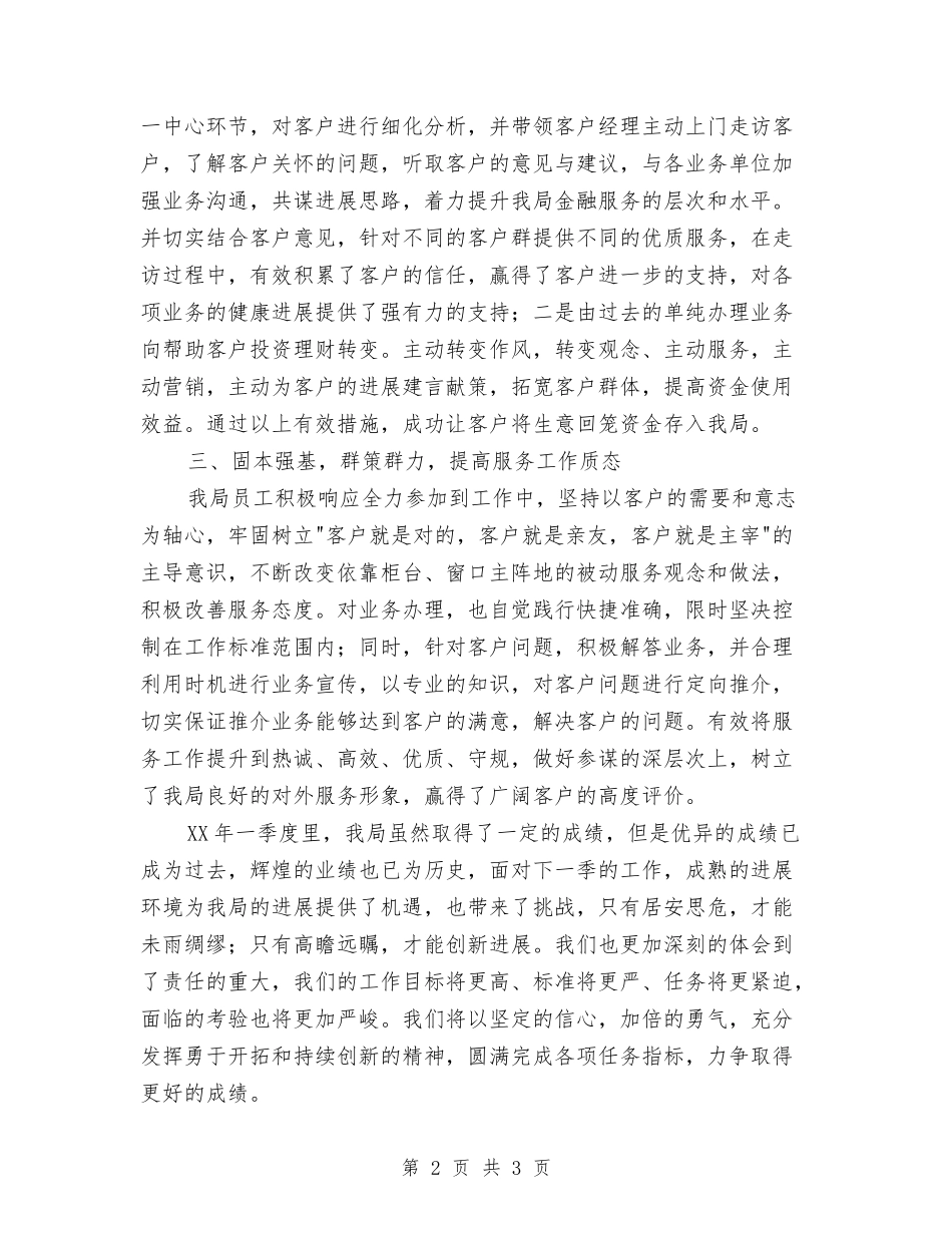 邮政局支局长业务经验交流材料_第2页