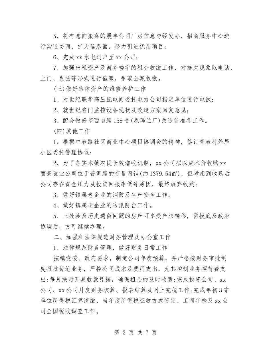 2024年之半年工作总结与2024年乡党委书记工作总结范文汇编_第2页