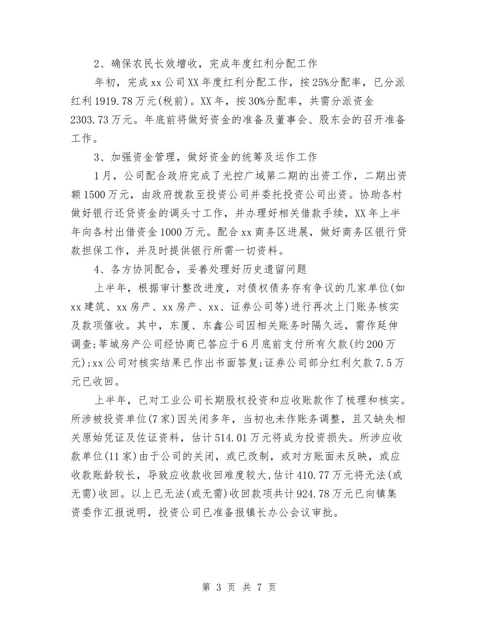 2024年之半年工作总结与2024年乡党委书记工作总结范文汇编_第3页