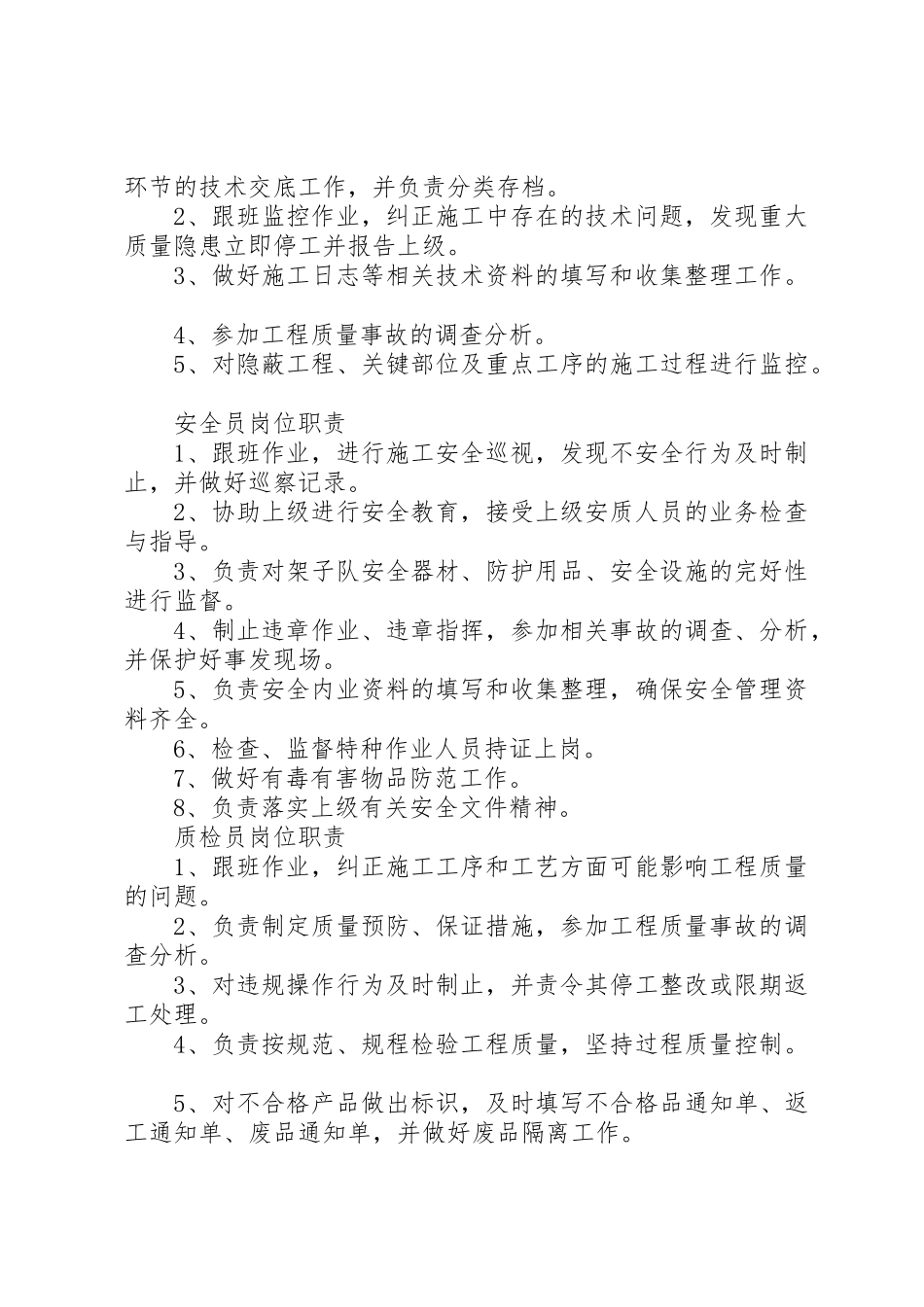 架子队九大员职责要求  (2)_第2页