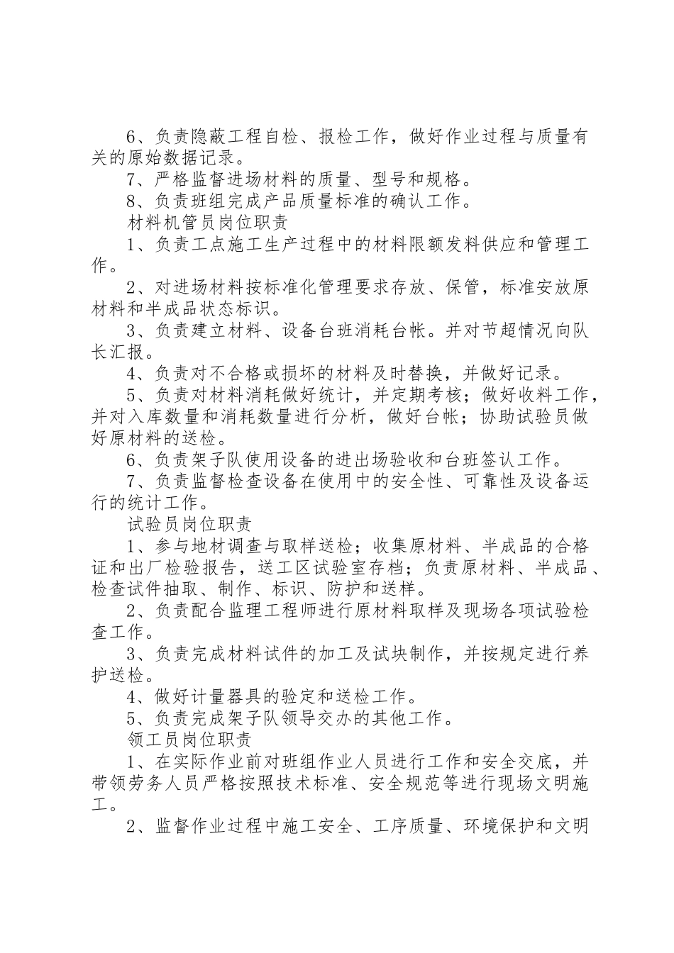 架子队九大员职责要求  (2)_第3页