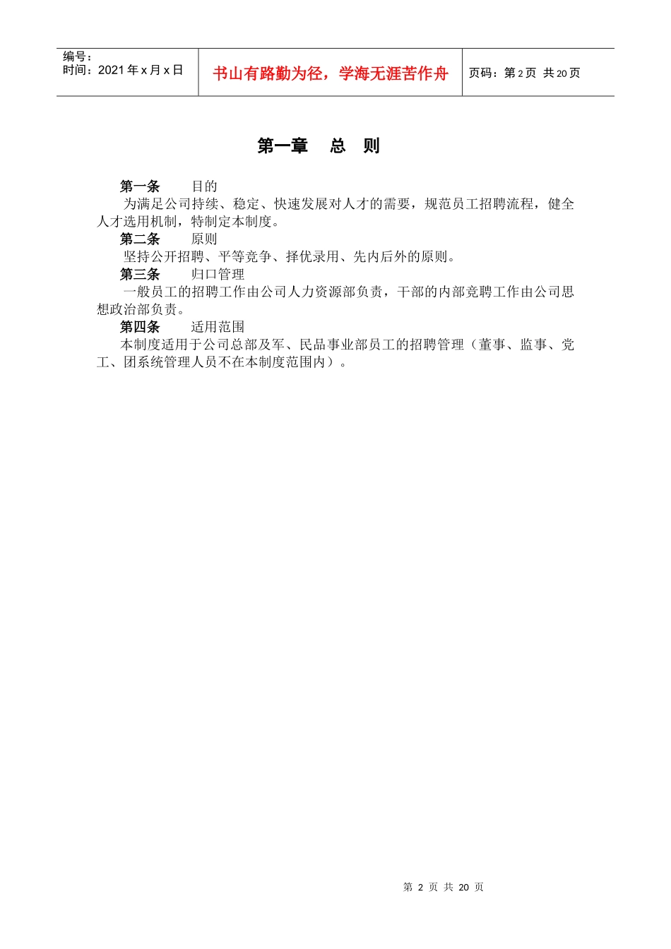 机械有限责任公司招聘制度_第3页