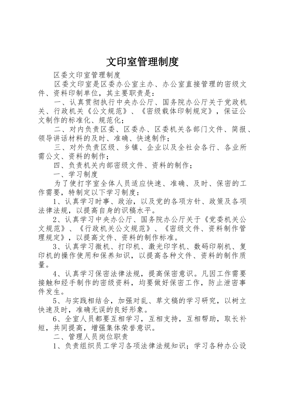 文印室管理规章制度 (2)_第1页