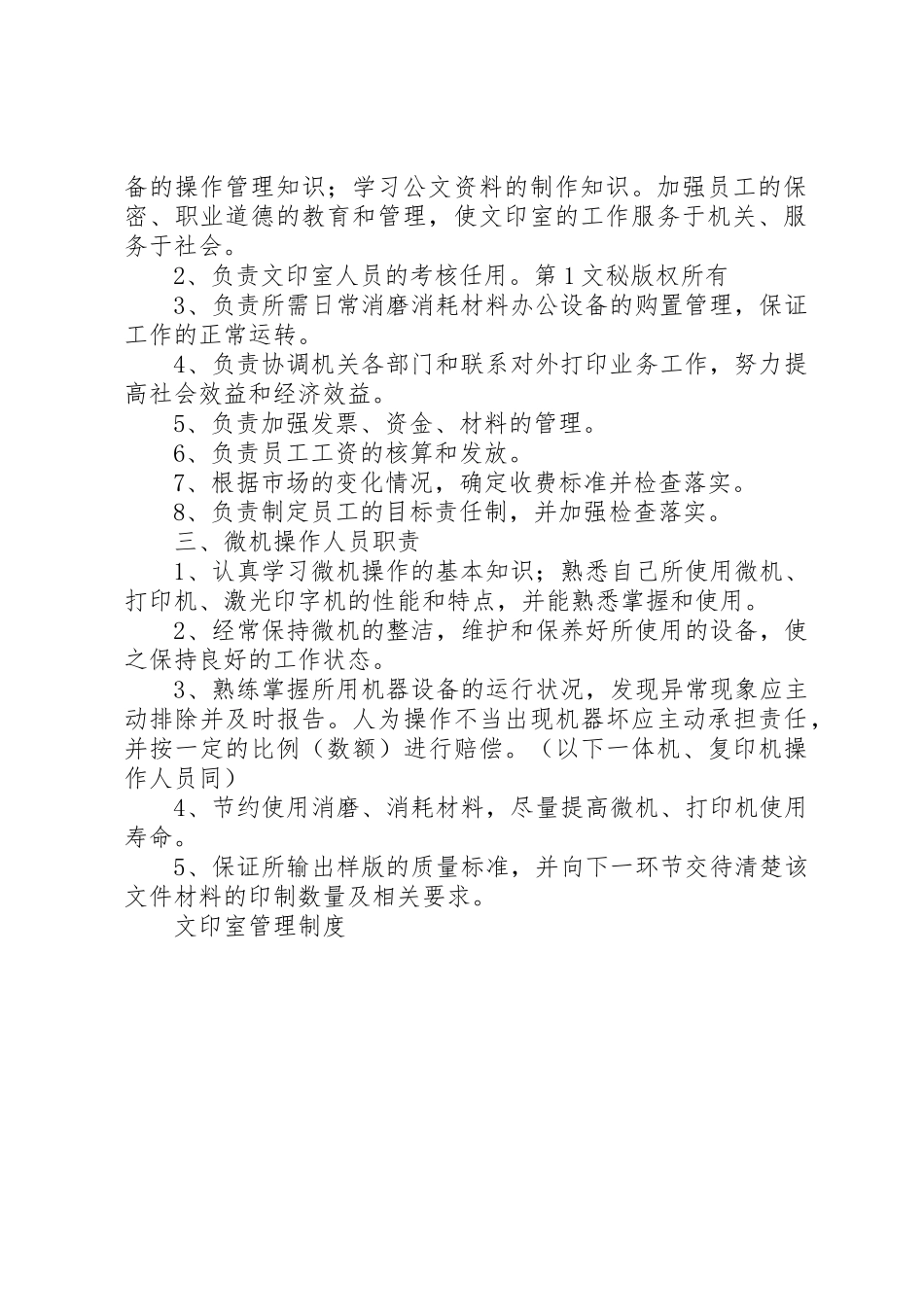 文印室管理规章制度 (2)_第2页