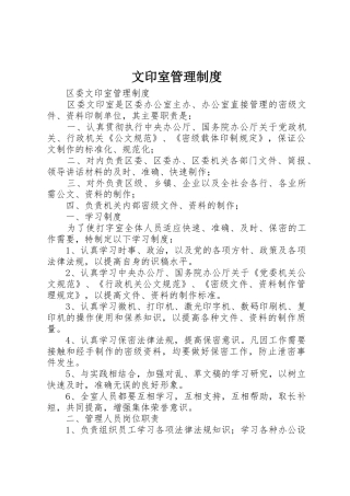 文印室管理规章制度 (2)