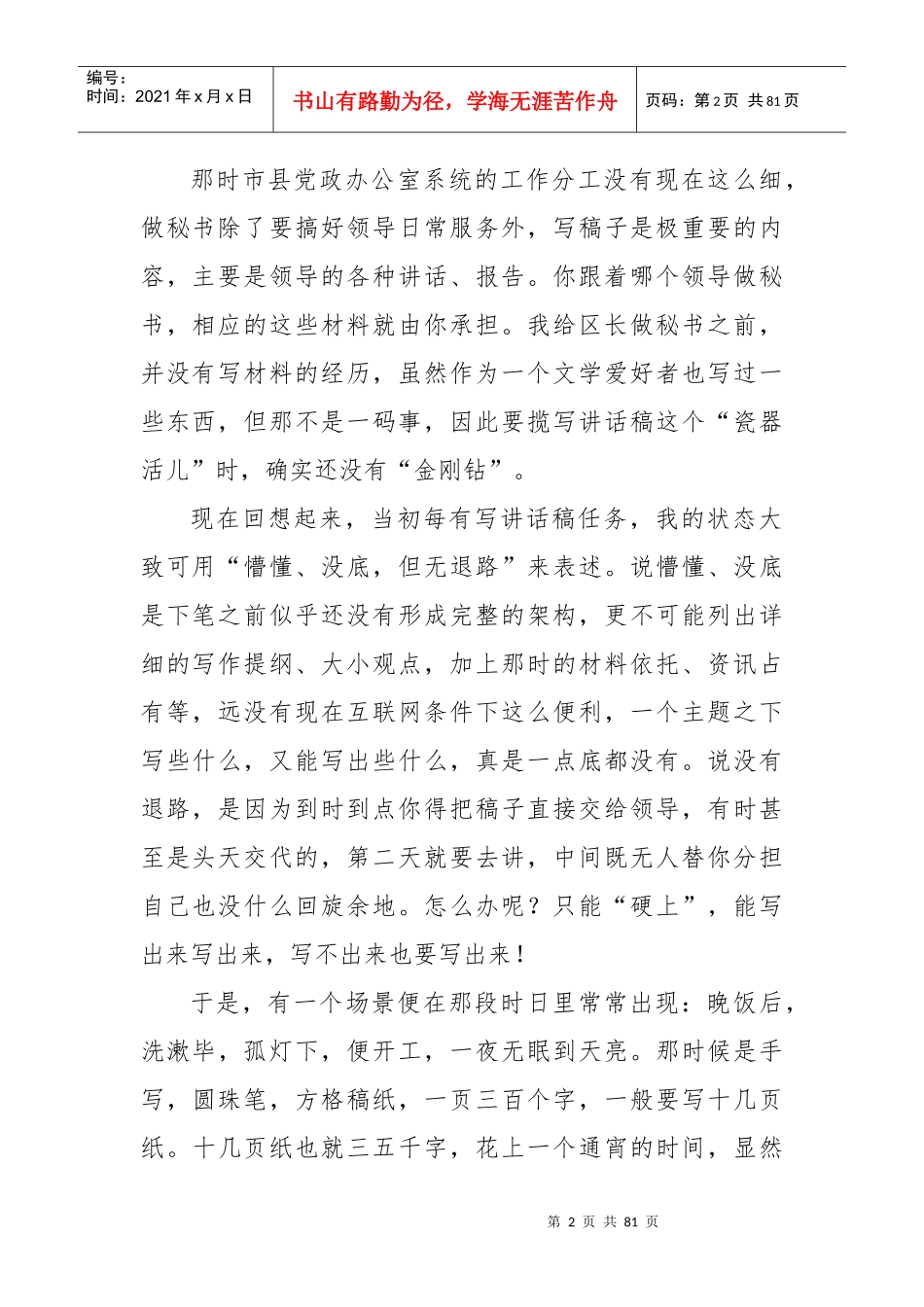 康旭平谈公文写作的套路技巧(完整版收藏版)_第2页