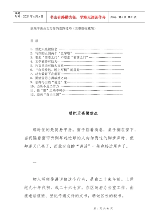 康旭平谈公文写作的套路技巧(完整版收藏版)
