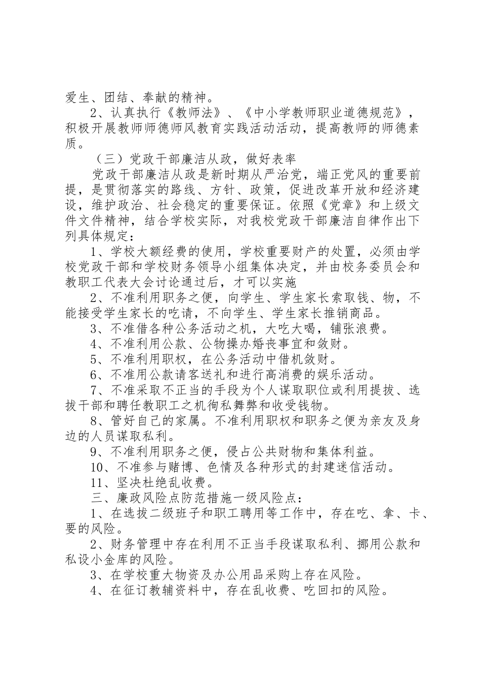 服务风险防范规章制度 _第2页